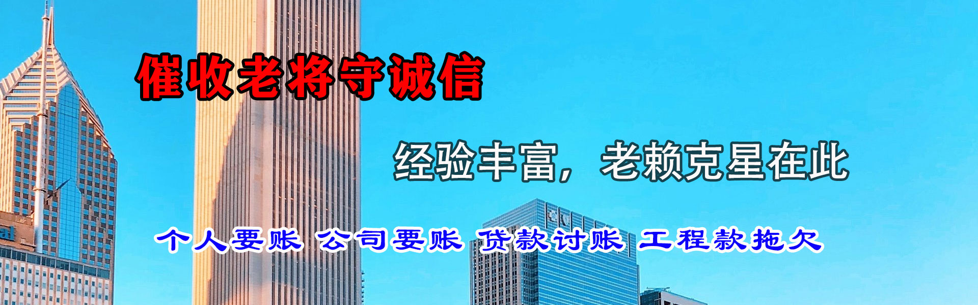 云梦讨债公司