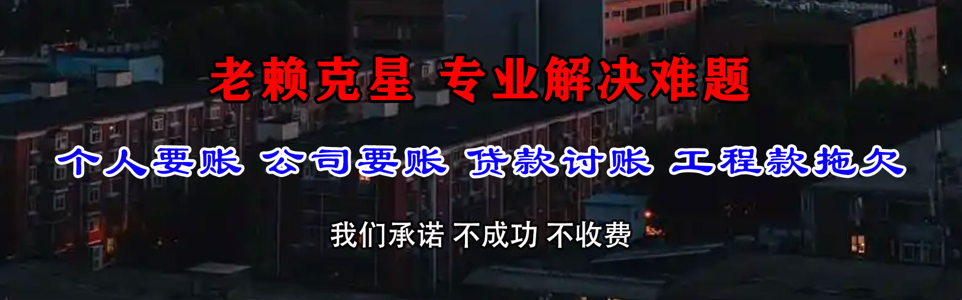 云梦讨债公司